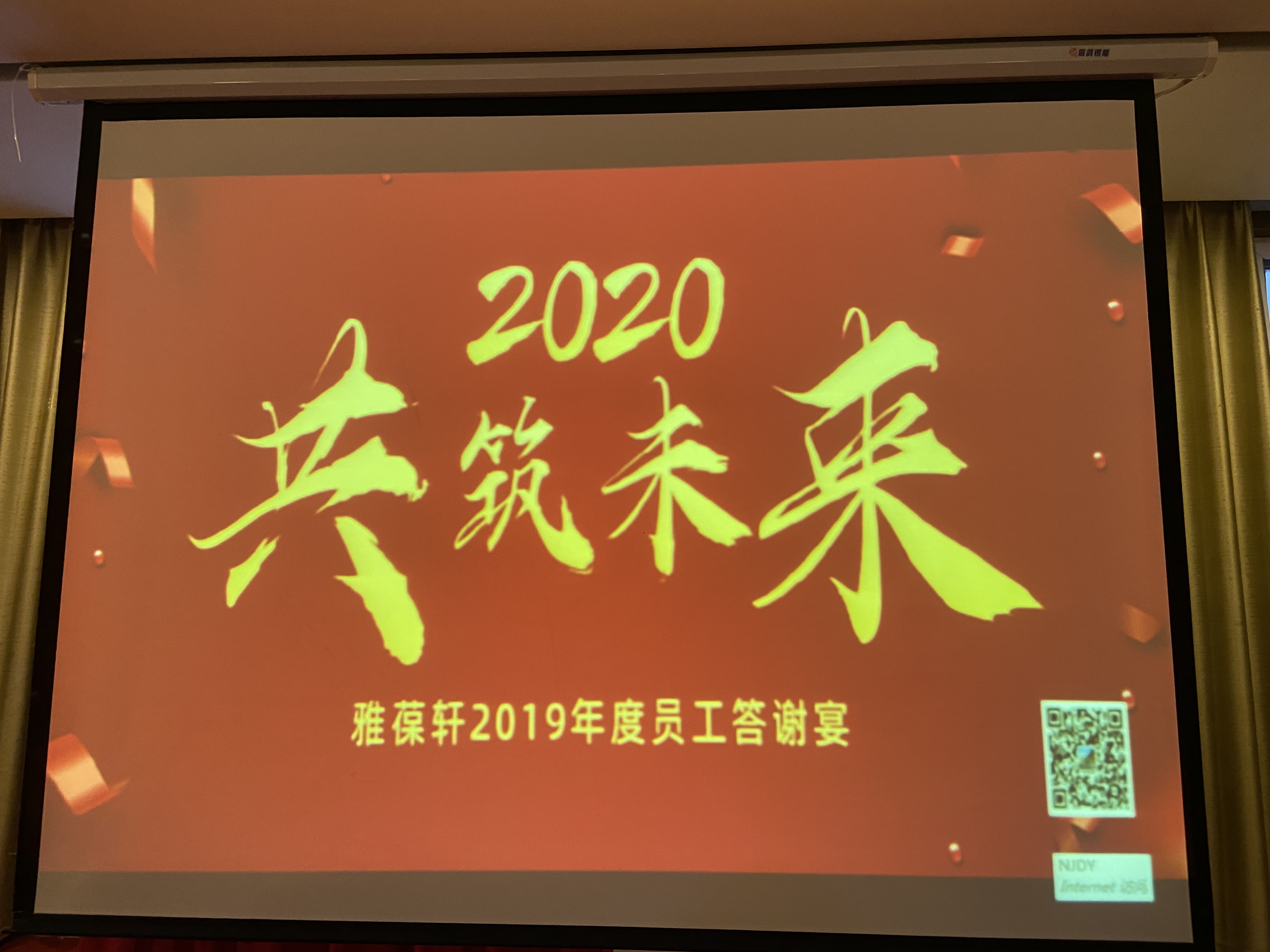 雅葆軒2019年度員工答謝宴--舉杯同賀，共筑新征程！